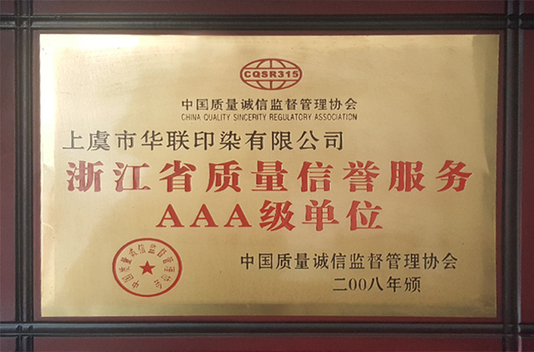 Zhejiang Quality Credit Service AAA Level Unit